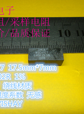 WSC6927R4020FEK 0.402R  3W 1% 绕线电阻 无感 低温度系数VISHAY