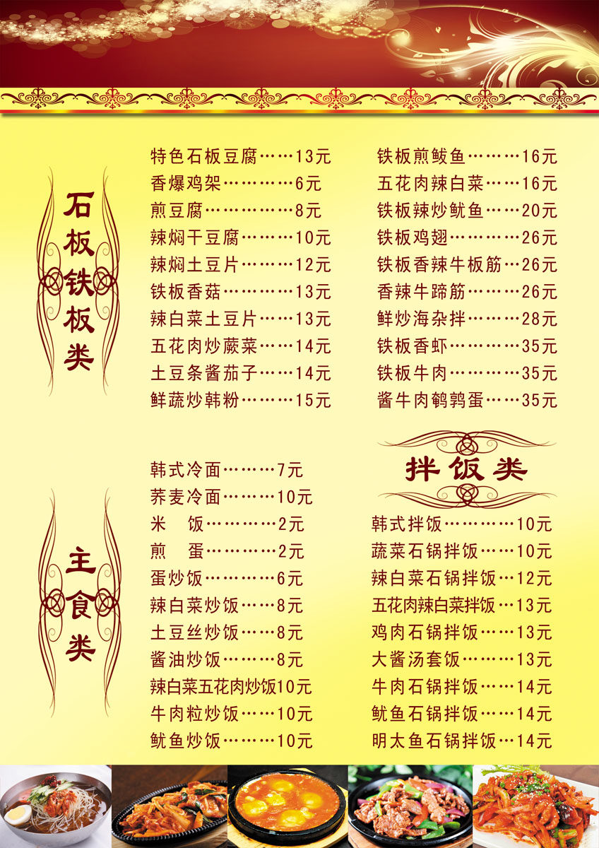 713海报印制展板写真喷绘贴纸1083酒店饭店菜单菜谱价目表