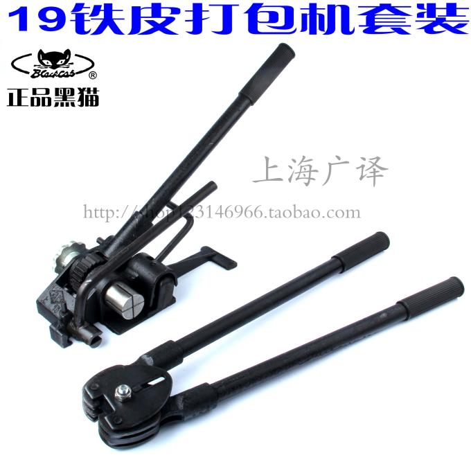正品黑猫19铁皮打包机HM93型20mm重型手揿式铁皮打包机套装