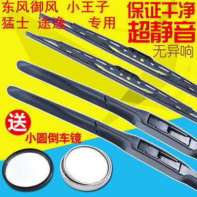 东风途逸无骨雨刷