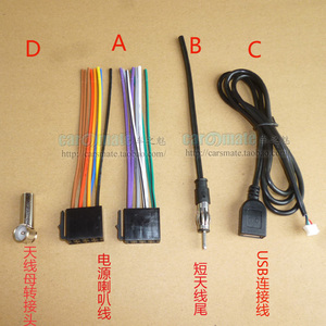 世嘉雪铁龙 标志308 rd9 奔腾B50cd机尾线 天线 usb线 套线