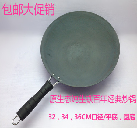 包邮陆川百年铸铁无涂层炒锅原生态健康锅平底圆底32至36CM炒菜锅