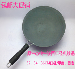 包邮陆川百年铸铁无涂层炒锅原生态健康锅平底圆底32至36CM炒菜锅