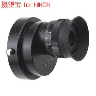 SWEBO Lens Adapter 摄望宝四代尼康口 Telescope