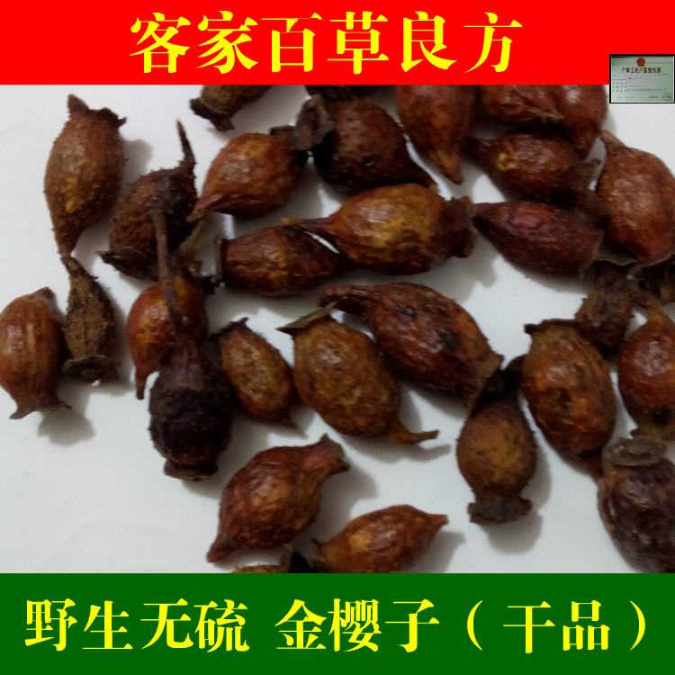 无硫 金樱子 金英子 金樱子茶 泡酒煲汤泡茶料 500g 包邮