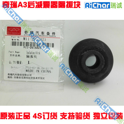奇瑞A3 后减振顶胶 后减震顶胶 缓冲块 隔振块后避震器 隔震块