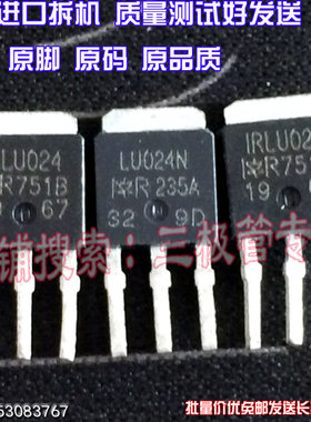 原装进口拆机原字原码 IRLU024N IRLU024 LU024N TO-252贴片测好