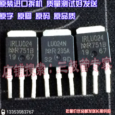 场效应管IRLU024NMOS管TO-252