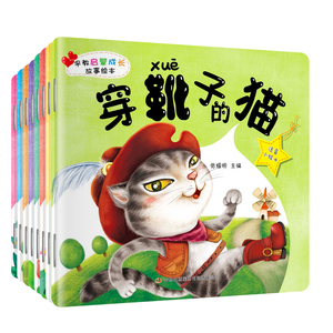 早教启蒙成长故事绘本（全8册）