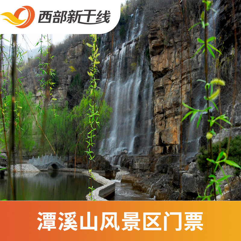 [潭溪山-大门票]山东 淄博 潭溪山风景区.