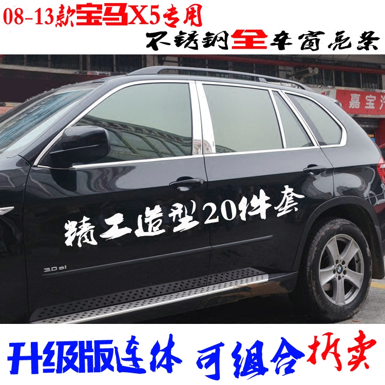 适用于宝马X5车窗亮条 304不锈钢上下车窗三角中柱全车门改装饰条
