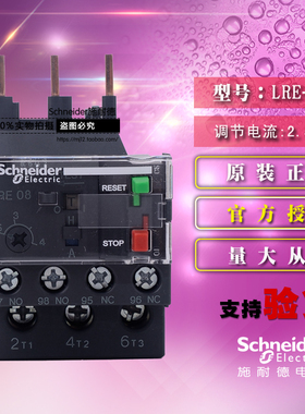 施耐德Tesys E热过载继电器 LRE-08N LRE08N 2.5-4A 全新原装正品