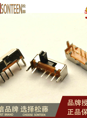 松藤|SK13D07VG4 4MM柄高 带支架 小型拨动开关 4脚3档(100个)
