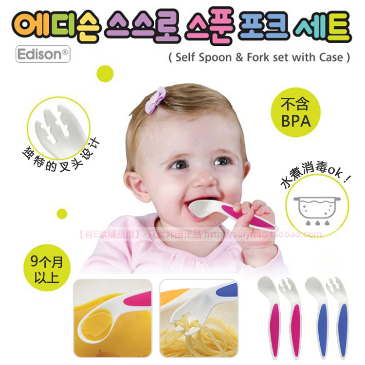 韩国进口爱迪生婴幼儿弯头勺子叉子盒餐具套装宝宝抓握面条叉汤勺