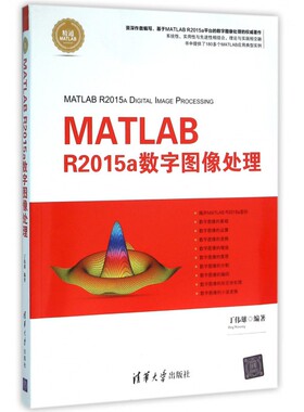 MATLAB R2015a数字图像处理 博库网