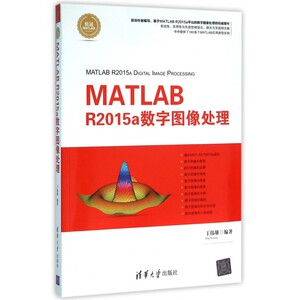 MATLAB R2015a数字图像处理 博库网