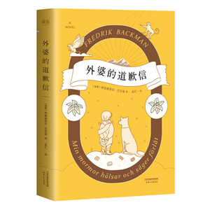 外婆的道歉信