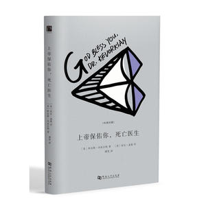 上帝保佑你，死亡医生