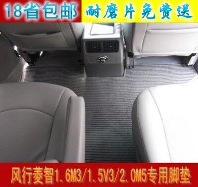 东风风行7座9座脚垫/菱智1.6M3 /1.5V3/ M5/F600/CM7汽车脚垫防水 - 封面