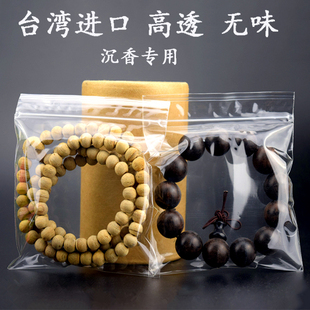 台湾进口pp夹链袋沉香檀香专用密封袋珠宝胶袋高透明无异味