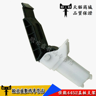 适用佳能MF4452 4410 4570 4550 4430 4450 D520稿台支撑架 支架 合页 MF4870 4890 4712 4752 4770 盖板支架