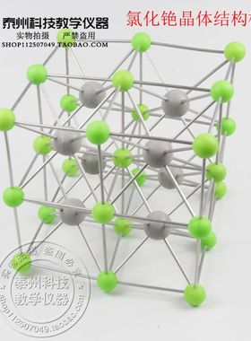 J3123 氯化铯晶体结构模型 CsCl 化学分子 教学仪器 单晶胞教具