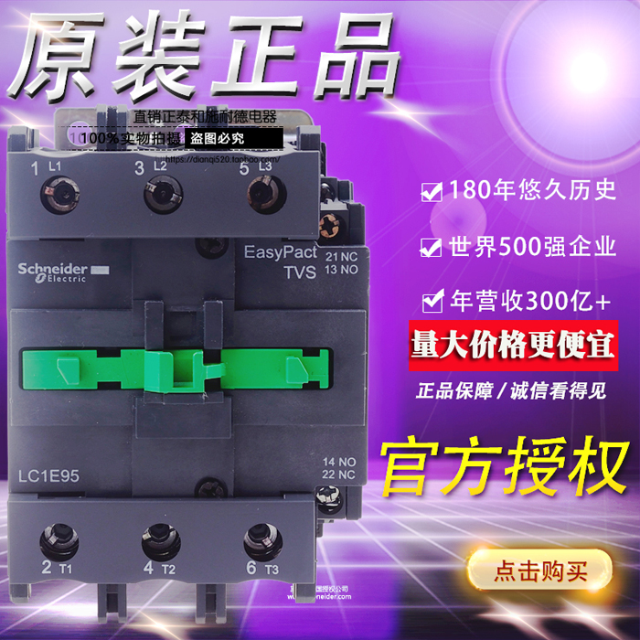 原装正品施耐德接触器交流电流 95A LC1E95M5N AC220V LC1E95...N