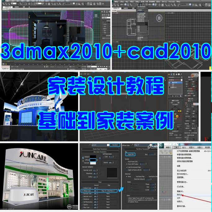 3dmax+cad2010 家装设计效果图教程 欧式 中式 室内