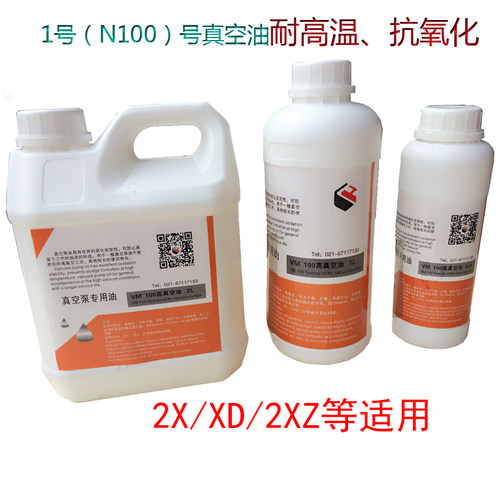 1/100号真空油VM100耐高温XD/2X/2XZ旋片真空泵油润滑油高真空