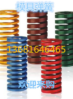 重负荷绿色模具弹簧 TH 14*7*20*25*30*35*40*45*50*55*60*65-300
