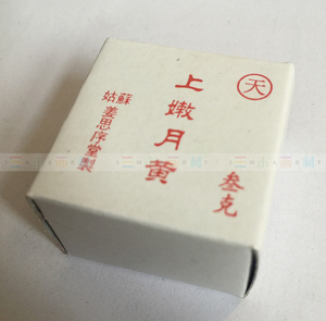 5件以上包邮姜思序堂传统国画颜料天字藤黄 姜思序堂上嫩月黄藤黄
