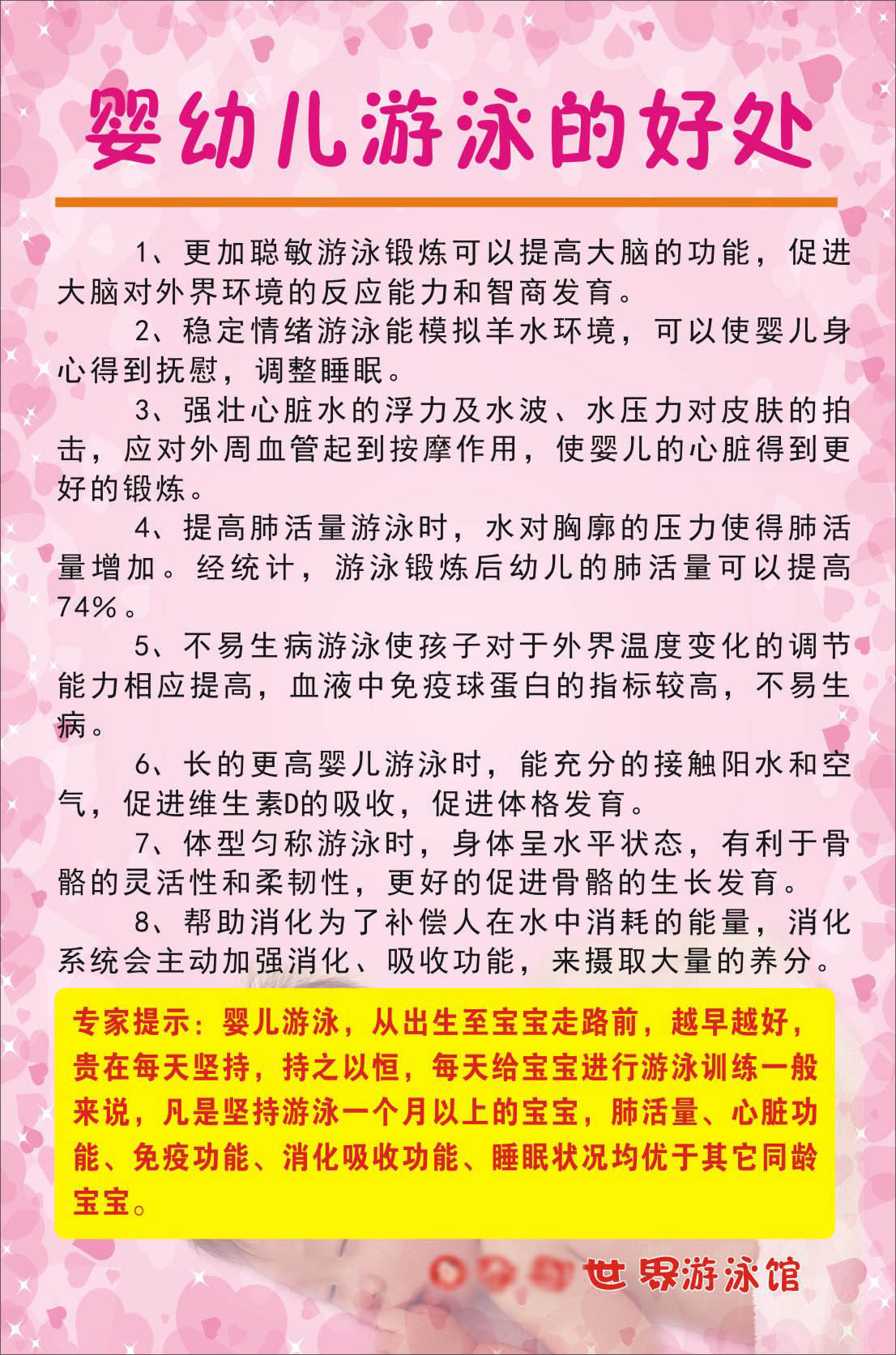 735海报展板830游泳馆婴幼儿游泳的好处5婴幼儿游泳的好处