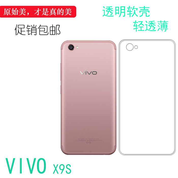 vivo背面高清后盖壳防刮壳硅胶壳