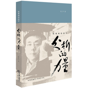 正版全新  民事诉讼法学 分析的力量 张卫平 著 法律出版社9787519701987