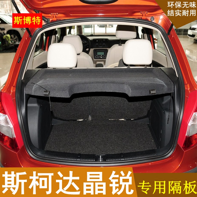 08-22款斯柯达晶锐后备箱隔板专用遮物板搁挡板置物板隔物板盖板
