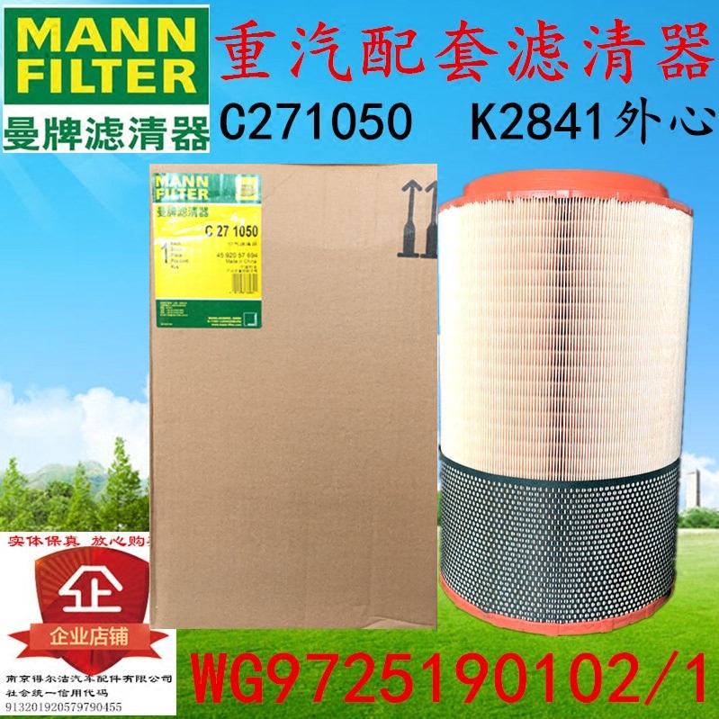 K2841空滤重汽豪沃T7H原厂空气滤芯C271050MAN曼牌CF1810解放J6