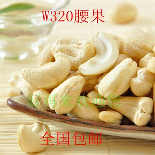 新货 越南原味生腰果500g 无漂白无添加腰果仁w320多省包邮