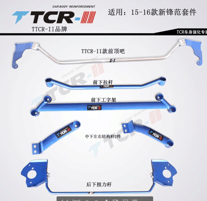 全新TCR平衡杆适用于本田CRV14-16款新飞度锋范GK5前顶吧井架拉杆