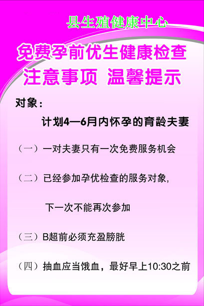 741海报印制展板写真喷绘贴纸164免费孕前优生健康检查温馨提示