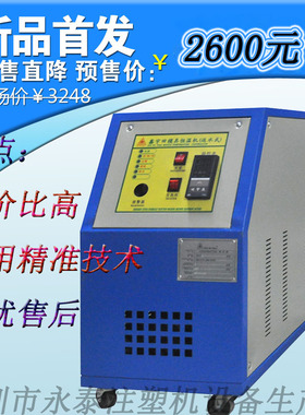 高温6/9/12KW千瓦水温机 水式油式模温机 模具自动控温机 恒温机