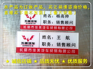 厂家订做五菱汽车销售员工工号牌 学校胸牌KTV酒店 校徽 徽章工牌