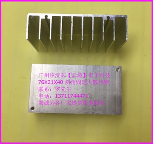 斜对角固定散热片 铝块 铝片76X21X40模块散热器mos管整流散热器