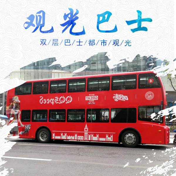 浙江杭州包车 双层巴士租赁 敞篷巴士广告出租 租观光巴士巡游