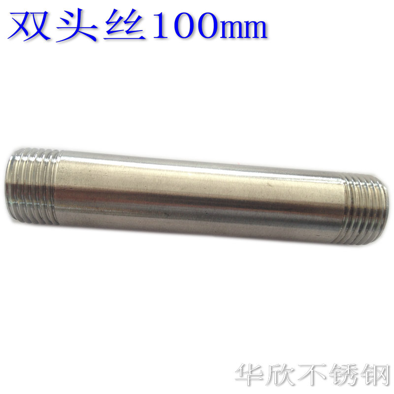 304管子外丝不锈钢对丝加长100MM