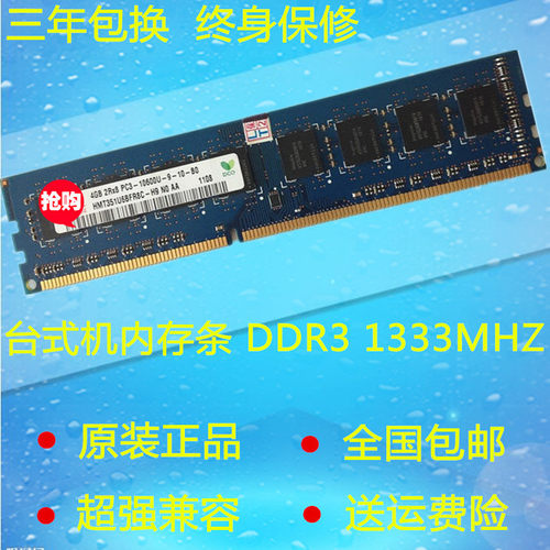 戴尔ddr3台式机内存条