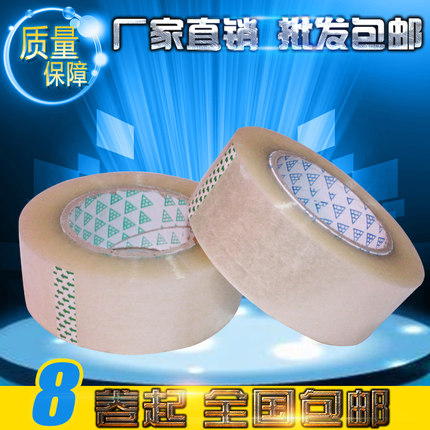 封箱透明胶带淘宝快递打包胶带8卷包邮4.5 2.5胶纸胶布封口胶高粘