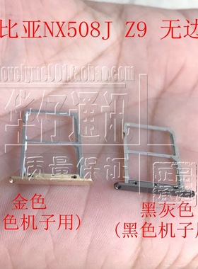 适用努比亚z9经典版 NX508J卡槽卡仓金色SIM卡托 SM卡支架黑灰色