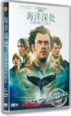 现货正版 D9克里斯海姆斯沃斯 欧美高清电影DVD光碟海洋深处DVD盒装