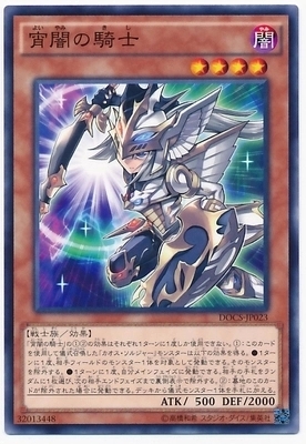 【假面卡牌】游戏王 N平卡 宵暗之骑士 906 DOCS 日版