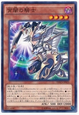 【假面卡牌】游戏王 N平卡 宵暗之骑士 906 DOCS 日版